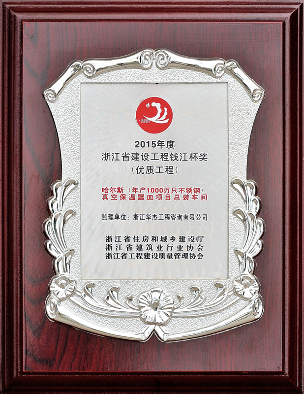 2015浙江省建设工程钱江杯奖