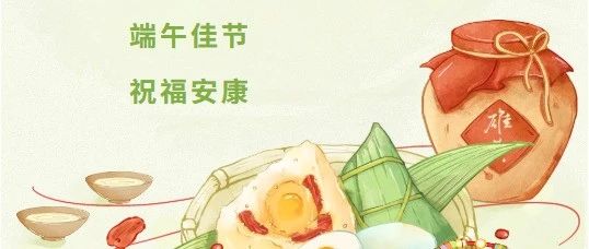 端午节放假安排的通知